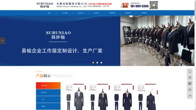 安徽秋季工作服定做_合肥秋季工服定制_安徽秋季西服定做_安徽秋季职业装定做_安徽易梭服饰有限公司