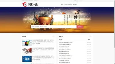 企业征信/信用评估机构-华夏中投（北京）国际信用评估有限公司