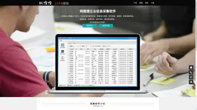 网搜搜企业信息采集软件,企业名录搜索软件,阿里巴巴新注册会员采集软件