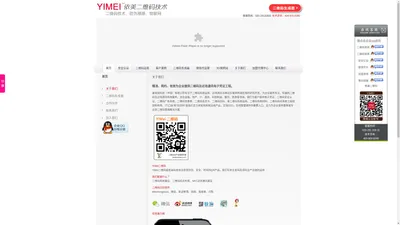 
    二维码,广州微信代运营,二维码名片,深圳二维码，广州二维码，东莞二维码，二维码公司，汕头二维码，佛山二维码，厦门二维码，福州二维码，二维码生成器，上海二维码，二维码扫描，二维码生成，重庆二维码，成都二维码，天津二维码，西安二维码，沈阳二维码，武汉二维码，南京二维码，中山二维码，惠州二维码，三明二维码，泉州二维码，二维码加盟，二维码营销，二维码广告，二维码优惠券，二维码溯源，二维码营销，二维码公司，二维码凭证，二维码系统，二维码创业，YIMEI二维码，NFC,近场通讯工程
  