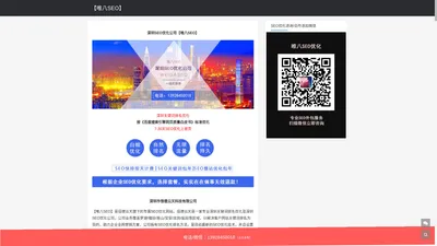 深圳SEO优化公司-深圳关键词排名优化-「唯八SEO」