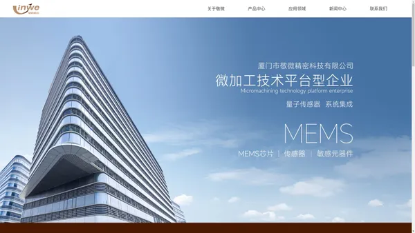 【官网】厦门市敬微精密科技有限公司_高端MEMS芯片_高端MEMS传感器_卡脖子_中国芯