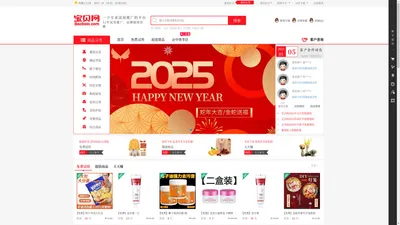 宝贝网-商品免费试用网和试客网,免费购物试用平台