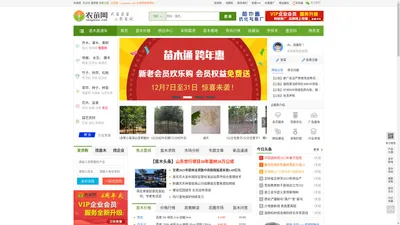 
	农苗网|苗木求购信息-园林绿化专业苗木网站
