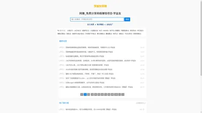 网赚_免费分享网络赚钱项目_学益友