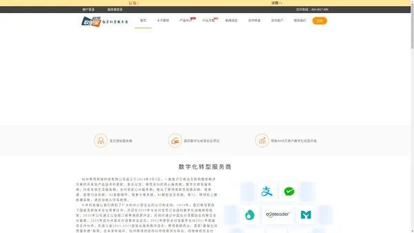 数字化转型-数字经营服务商-刷脸支付-聚合支付-刷脸支付代理加盟-移动支付-小程序支付-数字化转型经营服务商