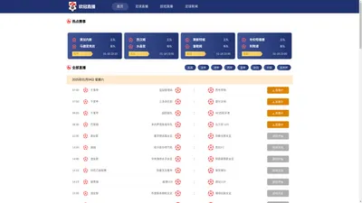 欧冠比赛直播_足球在线直播_NBA在线高清直播无插件-欧冠直播网