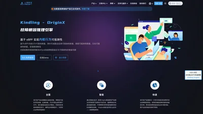 故障根因推理引擎 | 自动化Tracing关联分析生成可解释的故障根因报告 | Kindling-OriginX