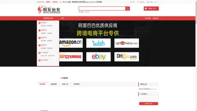 “许昌假发”是目前国内发制品最专业的假发批发商城