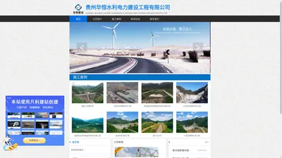 贵州华恒水利电力建设工程有限公司