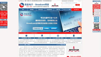 Broadcom代理商-博通半导体公司授权国内Broadcom代理商