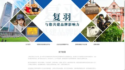 上海复羽文化传播有限公司