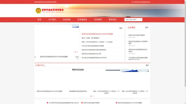 宜宾市业余无线电协会官网|无线电执照|车台执照|宜宾HAM网|宜宾中继|无线电呼号|爱好者协会|业余无线电执照考试|