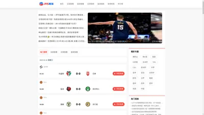 nba直播-jrs直播-免费篮球直播在线播放-高清足球直播无插件观看-低调现场体育视频直播吧