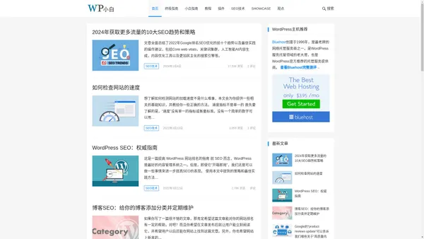 WP小白 - 为WordPress小白提供建站指南