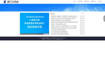 涨力网络 - 宁波涨力网络股份有限公司官方网站