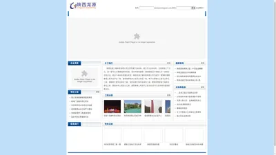 陕西龙源工程科技有限公司