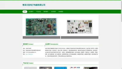 电子元器件制造-电子元器件批发-青岛凡陆电子电器有限公司