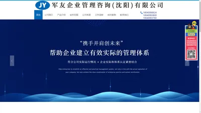 辽宁质量体系认证-军友企业管理咨询（沈阳）有限公司