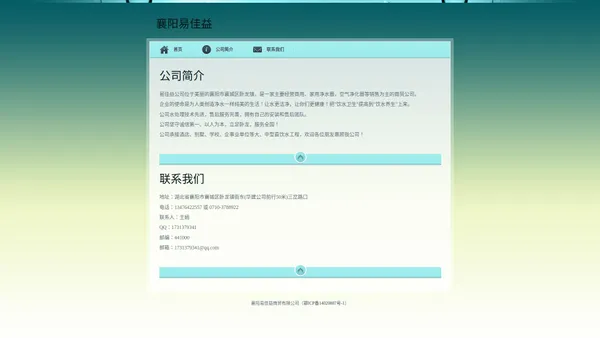 襄阳易佳益商贸有限公司