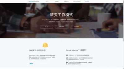 Scrum联盟官方中文网站 | Scrum认证-CSM-CSPO-敏捷认证