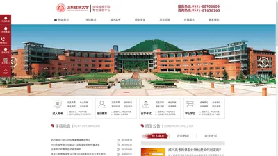 山东建筑大学成人高考报名中心|山东建筑大学继续教育学院|济南直属函授站