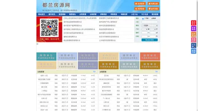 都兰房源网-都兰房产网-都兰房地产