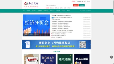 办公文库—老笔头原创资料库—职场写作门户网站