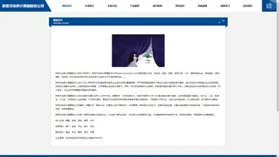 新密市染奔计算器股份公司