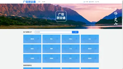 广信人力资源-广信招聘-广信区人力资源市场