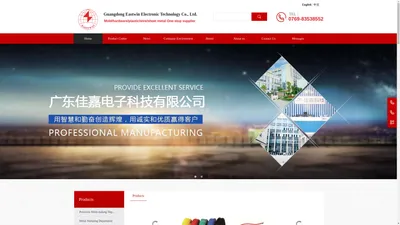 Dongguan Jiajia Electronic Technology Co., Ltd