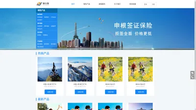 中国旅行保险网（简称:旅行保）