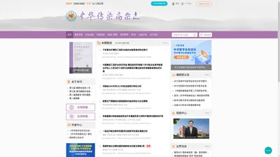 《中华传染病杂志》官方网站