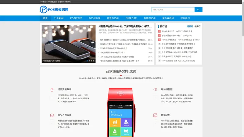 POS机知识网-一个人分享POS机办理|电签POS机|智能POS机|个人POS机办理|传统POS机|移动POS机|免费POS机|收款码办理等专业知识网站