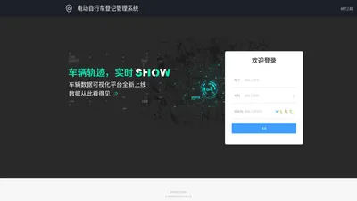 电动自行车登记管理系统