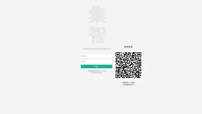 集智 | Login