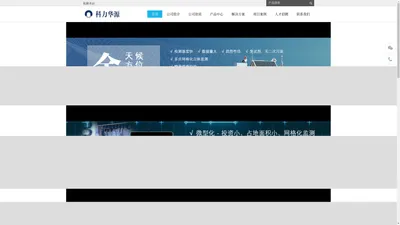 北京科力华源科技有限公司官方网站【水处理  环保 奥地利是能S::CAN SCAN 法国Aqualabo 美国哈希HACH】 - Powered by DouPHP