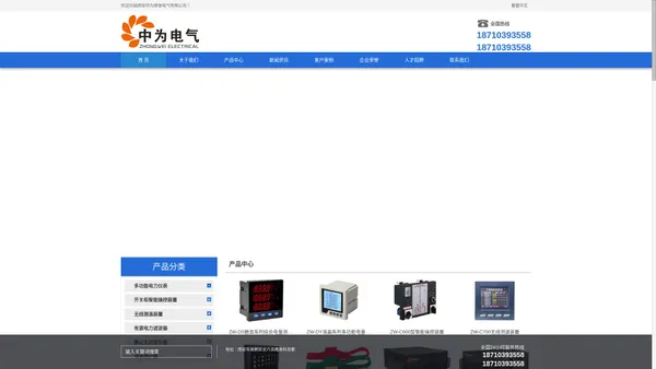 西安中为继保电气有限公司 官网