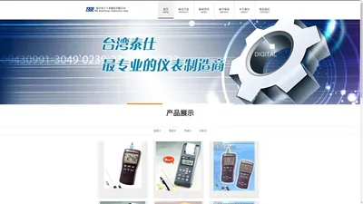 台湾泰仕仪器仪表网_台湾泰仕大陆代理专业销售TES仪表_TES品牌仪器