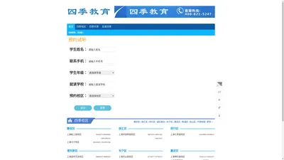 四季教育-专业教育培训机构