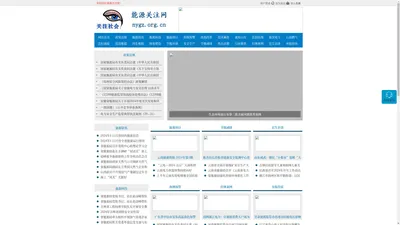 能源关注网 - 政务信息一体化应用平台