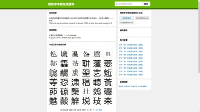 难检字字典在线查询