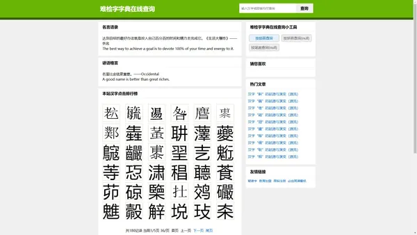 难检字字典在线查询