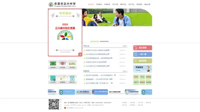 东营市正兴中学-东营民办私立高级中学