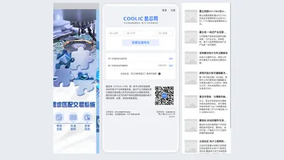 酷芯网专注供应链管理优化的电子产业效率服务商