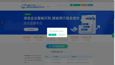 全国中小企业融资综合信用服务示范平台_公共采购信易贷