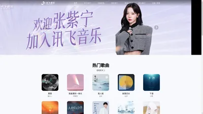 讯飞音乐 - 音乐与爱AI同行