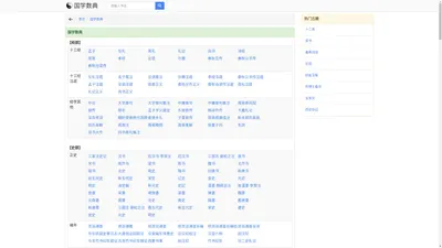 国学数典_国学数典官网_学乐酷_国学经典_国学网手机版_国学数典古籍在线阅读