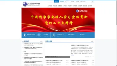 中国图学学会官网