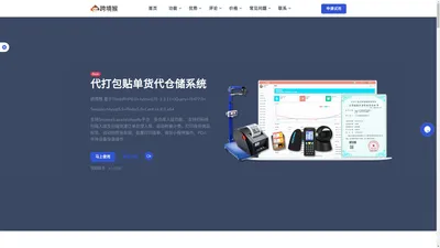 跨境猴 - 免费 shopee|lazada|shopfiy 代打包贴面单货代仓储 跨境ERP软件 系统源码下载